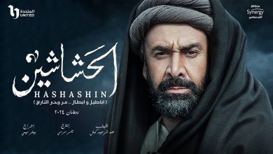 في الحلقة 22 من الحشاشين.. حسن الصباح يعاقب سوزان نجم الدين بالزواج من زيد بن سيحون