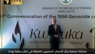 مشاركة جمعية رجال الاعمال المصريين الافارقة في حفل سفارة روندا " الذكري الثلاثين للشهداء" 