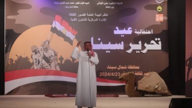 وزيرة الثقافة ومحافظ شمال سيناء يشهدان احتفالية "تحرير سيناء" بقصر ثقافة العريش