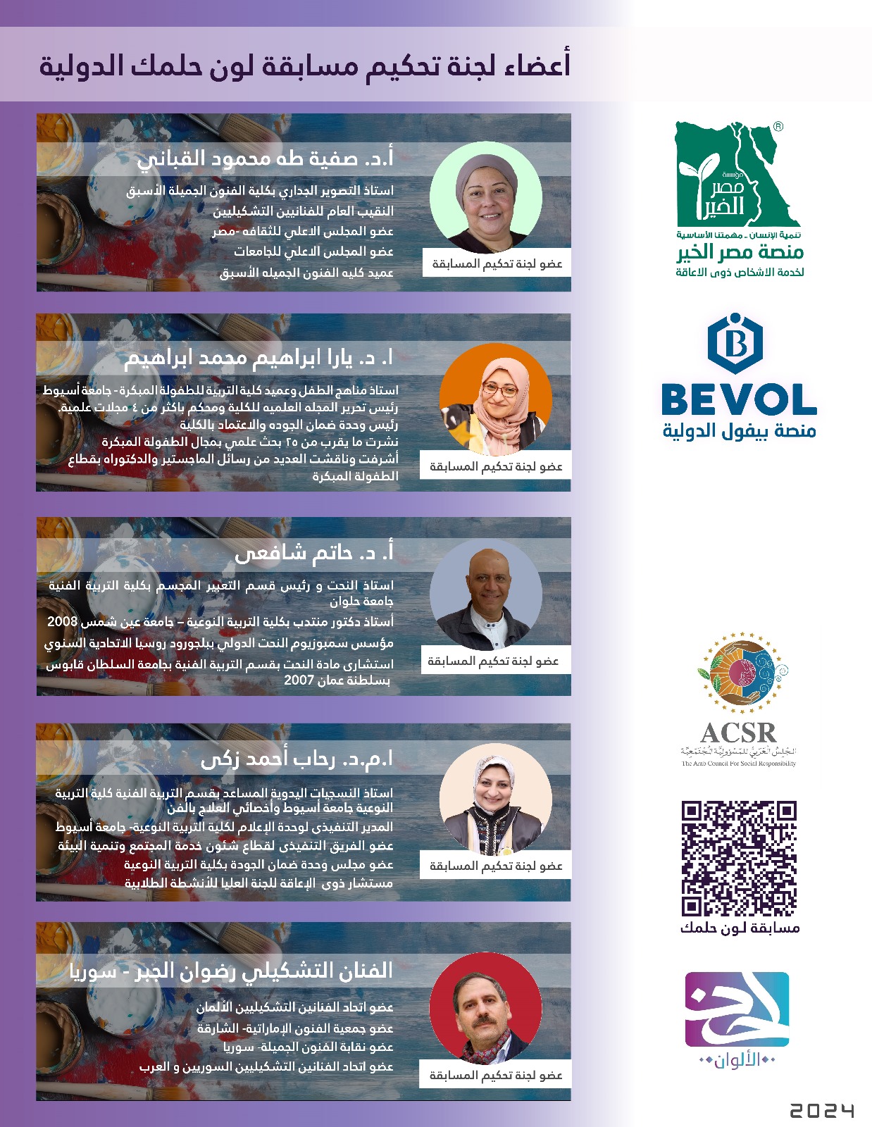 مبادرة لحن الألون تعلن أسماء أعضاء لجنة تحكيم مسابقة "لون حلمك" الدولية