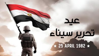 المجلس العربي للمسئولية المجتمعية يهنيء الشعب المصري بعيد تحرير سيناء