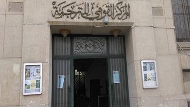 المركز القومي للترجمة يعلن عن أسماء الفائزين في مسابقات كشاف المترجمين 