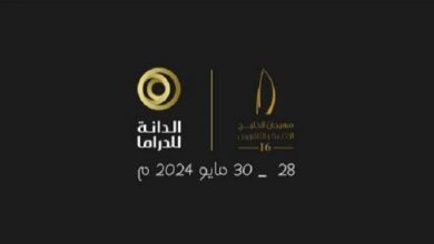تكريم الأعمال التلفزيونية والفنانين المرشحين لجائزة "الدانة للدراما" خلال افتتاح مهرجان الخليج للإذاعة والتلفزيون في دورته الـ (16)