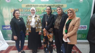 بالصور| بمشاركة د. راندا رزق.. "إعلام القاهرة" تبدأ فعاليات مؤتمر "التحول نحو الاقتصاد الأخضر"