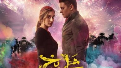 آسر ياسين وأمينة خليل في "شماريخ" لأول مرة الليلة على ART