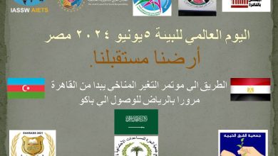 5 يونيو.. المجلس العربي والجمعية العربية للتنمية البشرية والبيئية يحتفلان باليوم العالمي للبيئة