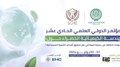 العربية للتنمية الإدارية: تعقد المؤتمر الدولي العلمي الحادي عشر للهندسة الكيميائية الخضراء بالقاهرة