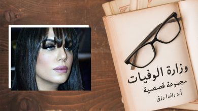 بوابة "يوتوبيا" تنشر مجموعة قصصية بعنوان "وزارة الوفيات" للدكتورة راندا رزق.. القصة الثالثة: ساكسونيا