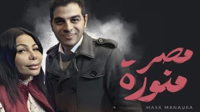 تخطت النصف مليون مشاهدة.."مصر منورة" أغنية جديدة لثورة 30 يونيو