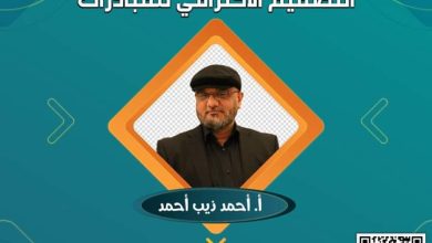 المجلس العربي يطلق دورة تدرريبية مجانية بعنوان "التصميم الاحترافي للمبادرات" بالتعاون مع Tlogia College وبالشراكة مع رابطة معهد الابتكار العالمي لشمال أفريقيا