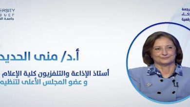 الدكتورة مني الحديدي في ضيافة المؤتمر العلمي الدولي الثالث لكلية الاعلام بجامعة النهضة 