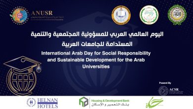 بنك الإسكان والتعمير يشارك في مؤتمر اليوم العالمي العربي للمسئولية المجتمعية