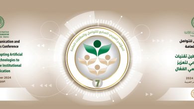 المنظمة العربية للتنمية الإدارية تنظم "المؤتمر العربي السابع للتواصل و العلاقات العامة" ديسمبر المقبل، بأسوان