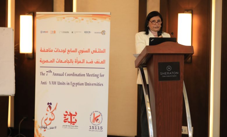 المجلس القومي للمرأة يعقد اللقاء التنسيقي "الملتقي السنوي السابع لوحدات مناهضة العنف ضد المرأة بالجامعات المصرية" 7 المجلس القومي للمرأة يعقد اللقاء التنسيقي "الملتقي السنوي السابع لوحدات مناهضة العنف ضد المرأة بالجامعات المصرية"