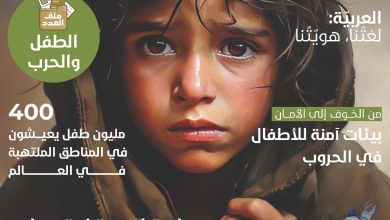 المجلس العربي للطفولة والتنمية يصدر العدد (50) من مجلة خطوة بشكل تفاعلي