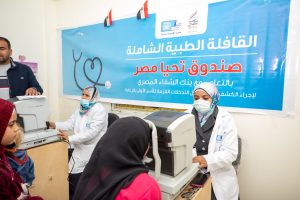 صندوق تحيا مصر يطلق قافلة طبية بالفيوم لرعاية 2000 مواطن