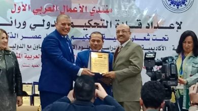 منتدى الأعمال العربي الأول لإعداد قادة التحكيم الدولي ورائدات المجتمع يكرم د عزيز أبو الليل ونخبة من قادة الفكر والتحكيم الدولي