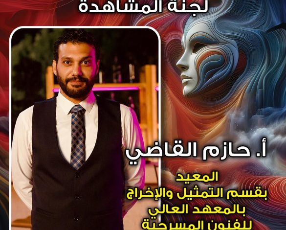 مهرجان «الفضاءات المسرحية» يكشف عن أسماء العروض المشاركة في دورته الأولى 1 مهرجان «الفضاءات المسرحية» يكشف عن أسماء العروض المشاركة في دورته الأولى