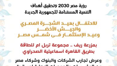 مؤتمر تعزيز الحوار المجتمعي في الثلاثين من أبريل