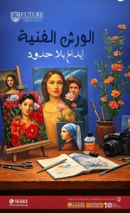 انطلاق مهرجان جامعة المستقبل الثقافي والفني السنوي بدار الاوبرا المصرية 2025