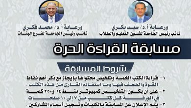 5 كتب تتيحها جامعة الأزهر بمسابقة «القراءة الحرة» لطلابها عبر صفحة المركز الإعلامي للجامعة