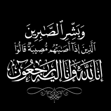 شبكة الجامعات العربية تعزي الدكتور بركات الهديبان في وفاة والدته الكريمة