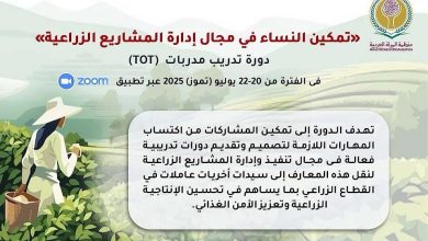 منظمة المرأة العربية تعقد دورة تدريب مدربات (TOT) حول: "تمكين النساء في مجال إدارة المشاريع الزراعية"