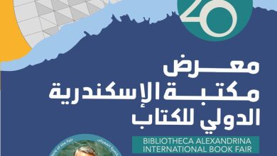 مكتبة الإسكندرية تستعد لإطلاق معرضها الدولي للكتاب في دورته العشرين نحو 78 دار نشر مصرية وعربية وأكثر من 215 فعالية ثقافية توزيع جوائز "مسابقة مكتبة الإسكندرية للقراءة "