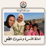 أمانة شئون الأسرة والطفل بحزب الجبهة الوطنية ينفذ مبادرة " أطفالنا أملنا " بمدير بئر العبد بمدينة السادات