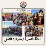 أمانة شئون الأسرة والطفل بحزب الجبهة الوطنية ينفذ مبادرة " أطفالنا أملنا " بمدير بئر العبد بمدينة السادات