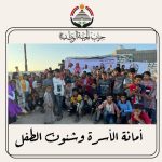أمانة شئون الأسرة والطفل بحزب الجبهة الوطنية ينفذ مبادرة " أطفالنا أملنا " بمدير بئر العبد بمدينة السادات