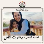 أمانة شئون الأسرة والطفل بحزب الجبهة الوطنية ينفذ مبادرة " أطفالنا أملنا " بمدير بئر العبد بمدينة السادات