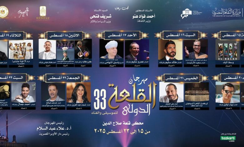 رئيس الأوبرا : نقل فعاليات مهرجان القلعة تليفزيونيا يبرز مكانته كأحد أهم المحافل الدولية في المنطقة ويحقق رسالة نشر الإبداع الجاد فى المجتمع 1 رئيس الأوبرا : نقل فعاليات مهرجان القلعة تليفزيونيا يبرز مكانته كأحد أهم المحافل الدولية في المنطقة ويحقق رسالة نشر الإبداع الجاد فى المجتمع