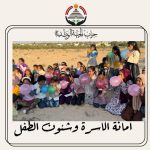 أمانة شئون الأسرة والطفل بحزب الجبهة الوطنية ينفذ مبادرة " أطفالنا أملنا " بمدير بئر العبد بمدينة السادات