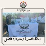 أمانة شئون الأسرة والطفل بحزب الجبهة الوطنية ينفذ مبادرة " أطفالنا أملنا " بمدير بئر العبد بمدينة السادات
