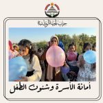 أمانة شئون الأسرة والطفل بحزب الجبهة الوطنية ينفذ مبادرة " أطفالنا أملنا " بمدير بئر العبد بمدينة السادات