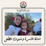أمانة شئون الأسرة والطفل بحزب الجبهة الوطنية ينفذ مبادرة " أطفالنا أملنا " بمدير بئر العبد بمدينة السادات