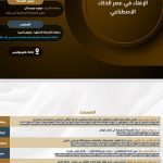 خلال الجلسة العلمية الثانية بـ مؤتمر الإفتاء العالمي.. خبراء يناقشون تشريعات ضبط الفتوى في العصر الرقمي د. فايد محمد سعيد: دار الإفتاء المصرية ومركز الأزهر العالمي للفتوى يشكِّلان ركيزة أساسية في توجيه وضبط الفتوى الرقمية ندعو إلى إنشاء منصات إفتائية تعتمد على الذكاء الاصطناعي لضبط منهجية الجواب الشرعي