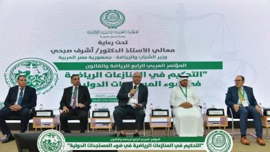 المنظمة العربية للتنمية الإدارية : انطلاق المؤتمر العربي الرابع للرياضة والقانون اليوم، بالقاهرة