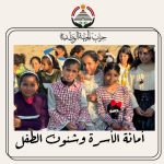 أمانة شئون الأسرة والطفل بحزب الجبهة الوطنية ينفذ مبادرة " أطفالنا أملنا " بمدير بئر العبد بمدينة السادات