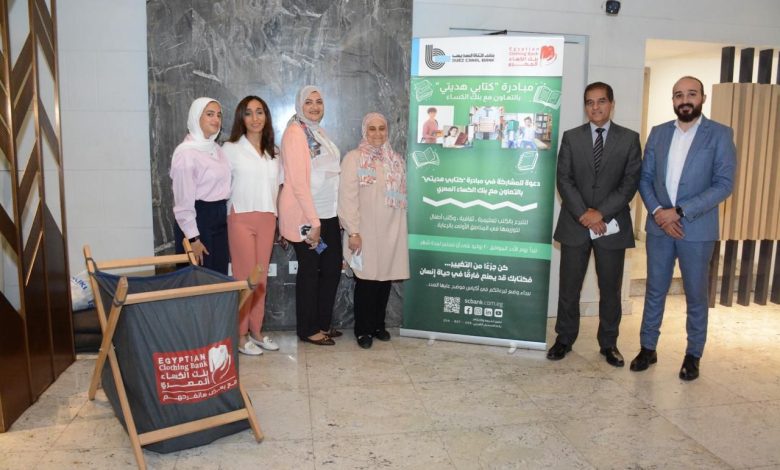 تحت رعاية البنك المركزي المصري.. بنك قناة السويس يُشارك في مبادرة "كتابي هديتي" بالتعاون مع بنك الكساء المصري