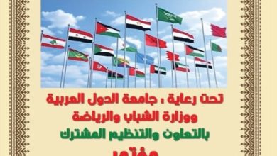 غدًا انطلاق مؤتمر “المجتمع المدني والشباب العربي شركاء لرفع التحديات” احتفالًا بمرور 80 عامًا على تأسيس جامعة الدول العربية