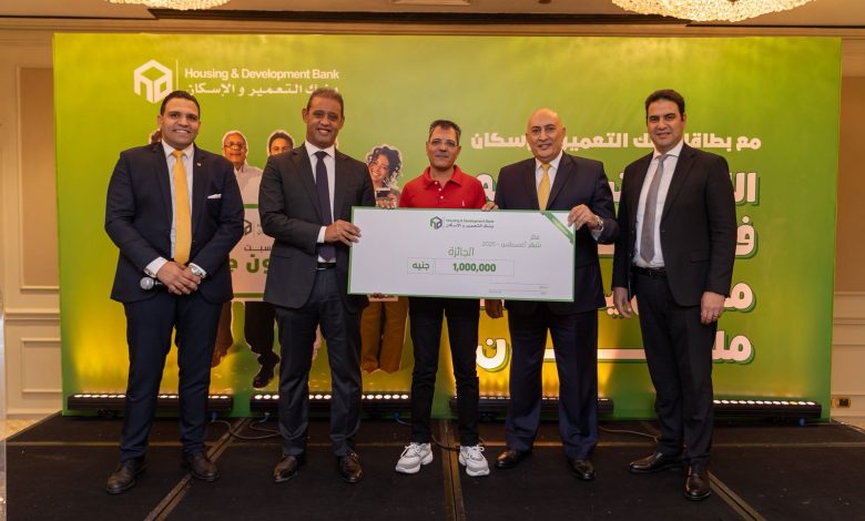 بنك التعمير والإسكان يعلن عن الفائزين ضمن حملته الترويجية لبطاقاته الائتمانية والخصم المباشر 1 بنك التعمير والإسكان يعلن عن الفائزين ضمن حملته الترويجية لبطاقاته الائتمانية والخصم المباشر