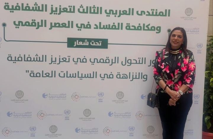 الدكتورة راندا رزق: التحول الرقمي أصبح بوابة لتعزيز الشفافية والنزاهة في العالم العربي 1 الدكتورة راندا رزق: التحول الرقمي أصبح بوابة لتعزيز الشفافية والنزاهة في العالم العربي