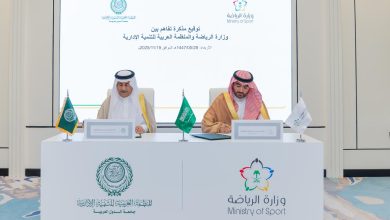 المنظمة العربية للتنمية الإدارية توقع مذكرة تفاهم مشترك مع وزارة الرياضة بالمملكة العربية السعودية