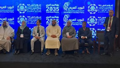 البدرى انطلاق اعمال المؤتمر الدولي الثامن عشرانطلاق للبورد العربي