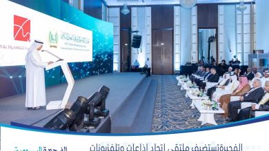 الجلسة الختامية لمنتدى اتحاد الإذاعات والتليفزيونات الإسلامية بالتعاون مع هيئة الفجيرة للثقافة والإعلام تحت شعار «تجارب وتوظيف الذكاء الاصطناعي»