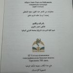 من إصدارات كلية الدراسات الشرقية بجامعة كازنو: مختارات من الشعر سعود البابطين للكاتب خالد غانم
