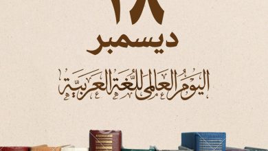 المجلس العربي للمسؤولية المجتمعية وجامعة المستقبل يهنئان العالم باليوم العالمي للغة العربية