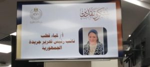 هيئة الدواء المصرية تكرم أ لمياء قطب بحضور نخبة من أساتذة الصحافة